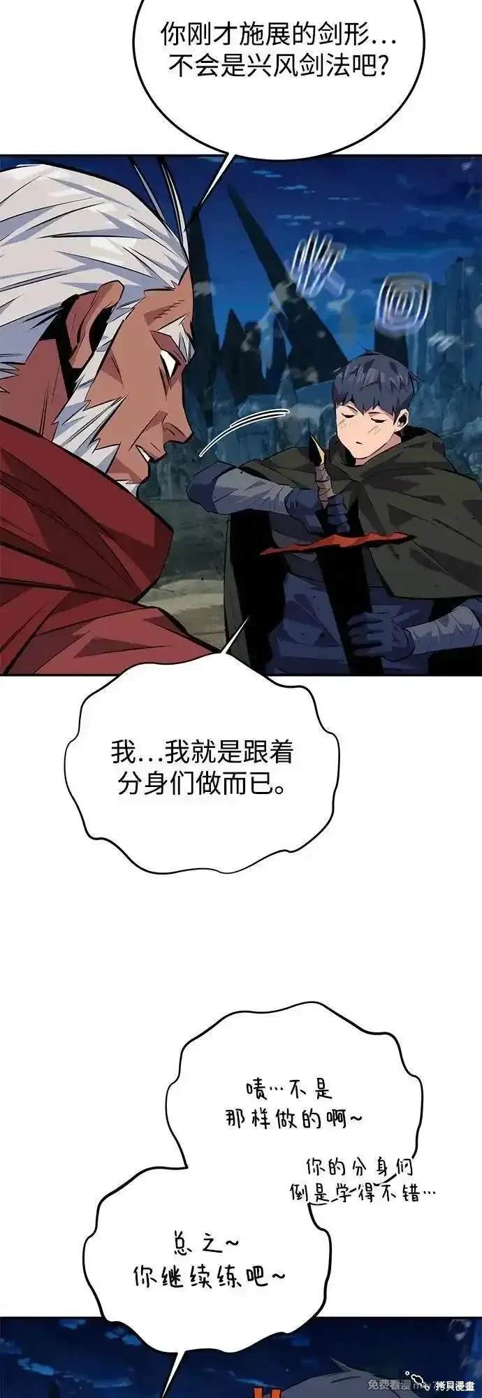 用分身自动狩猎 第99话 第62页