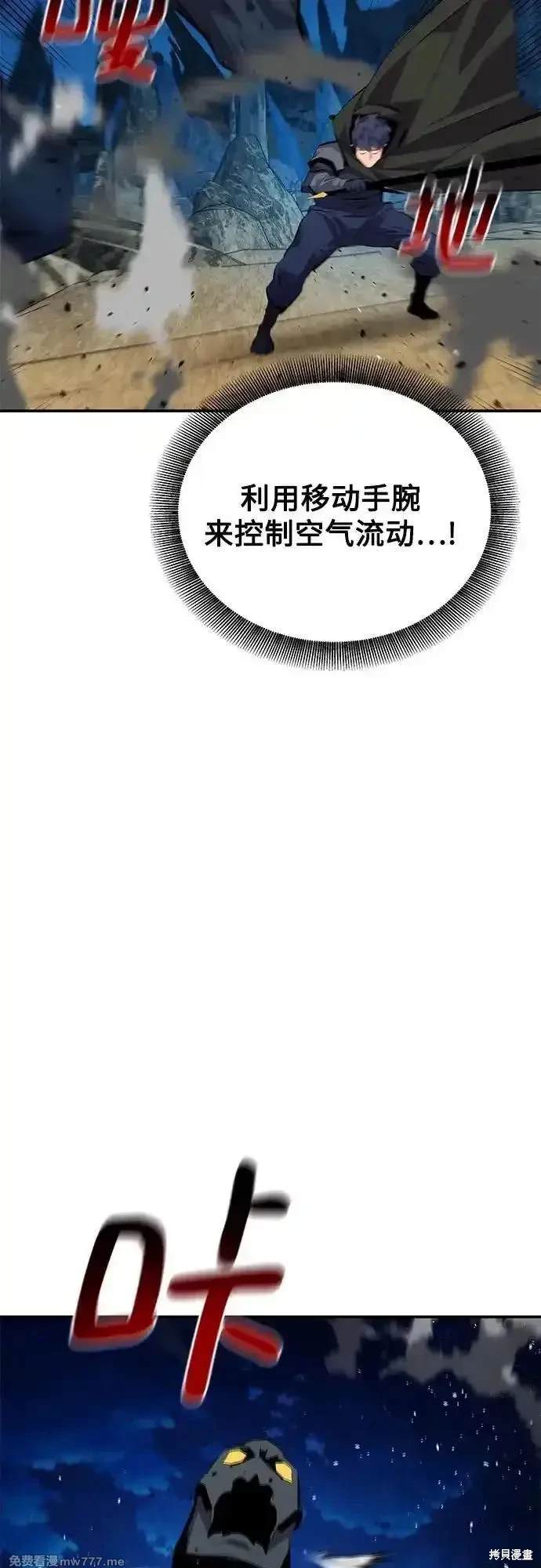 用分身自动狩猎 第99话 第64页