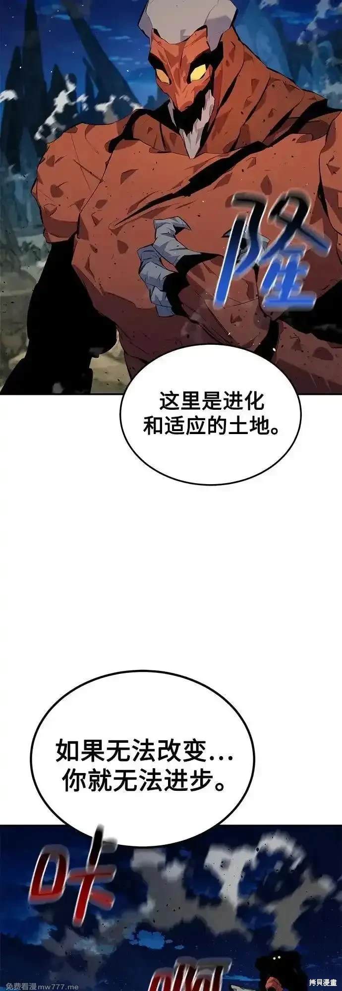 用分身自动狩猎 第99话 第67页