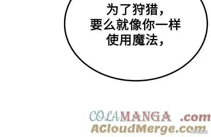 用分身自动狩猎 第99话 第75页