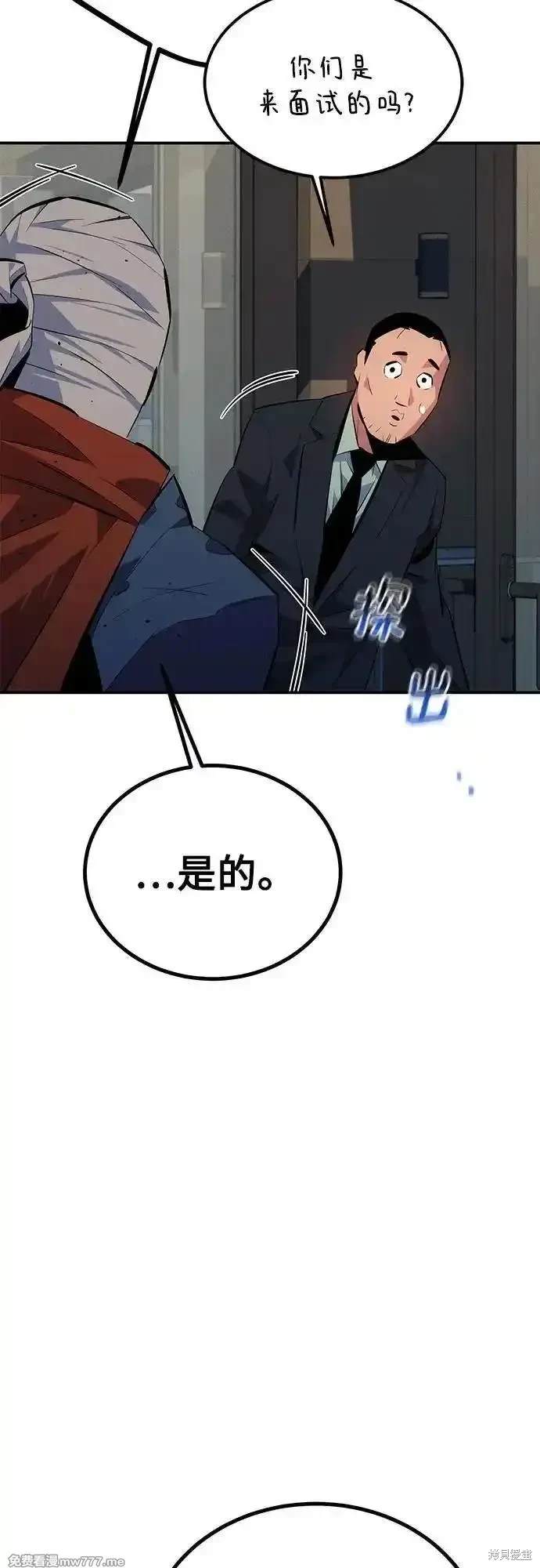 用分身自动狩猎 第99话 第86页