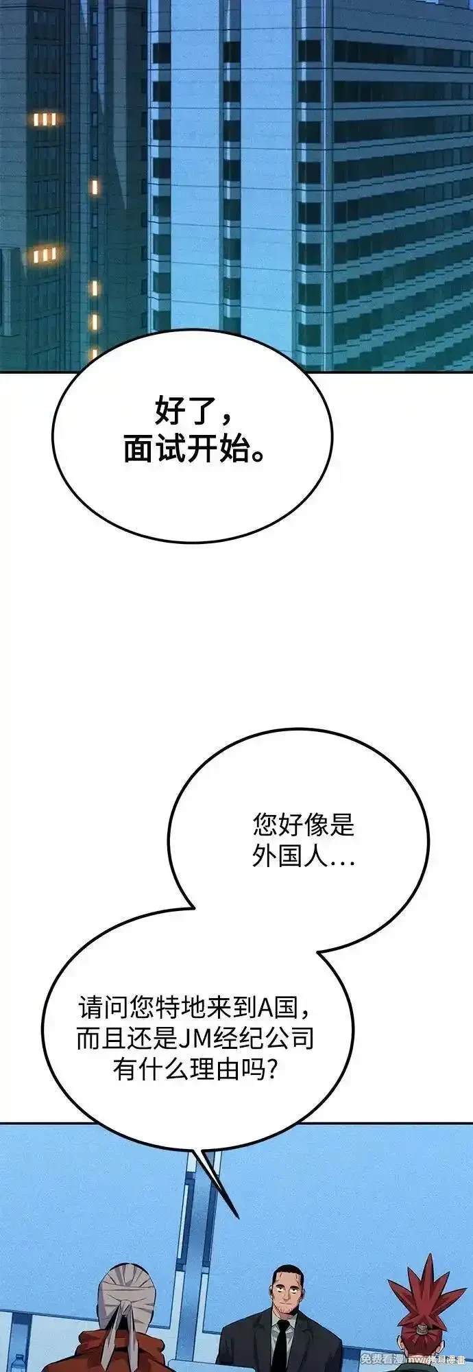 用分身自动狩猎 第100话 第29页