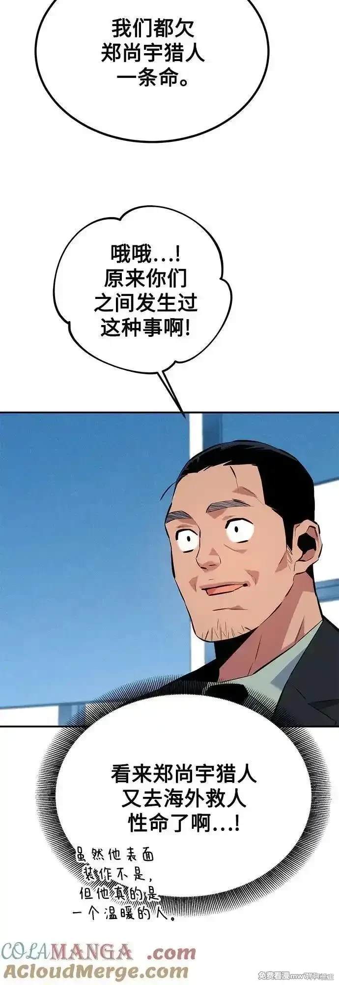 用分身自动狩猎 第100话 第31页