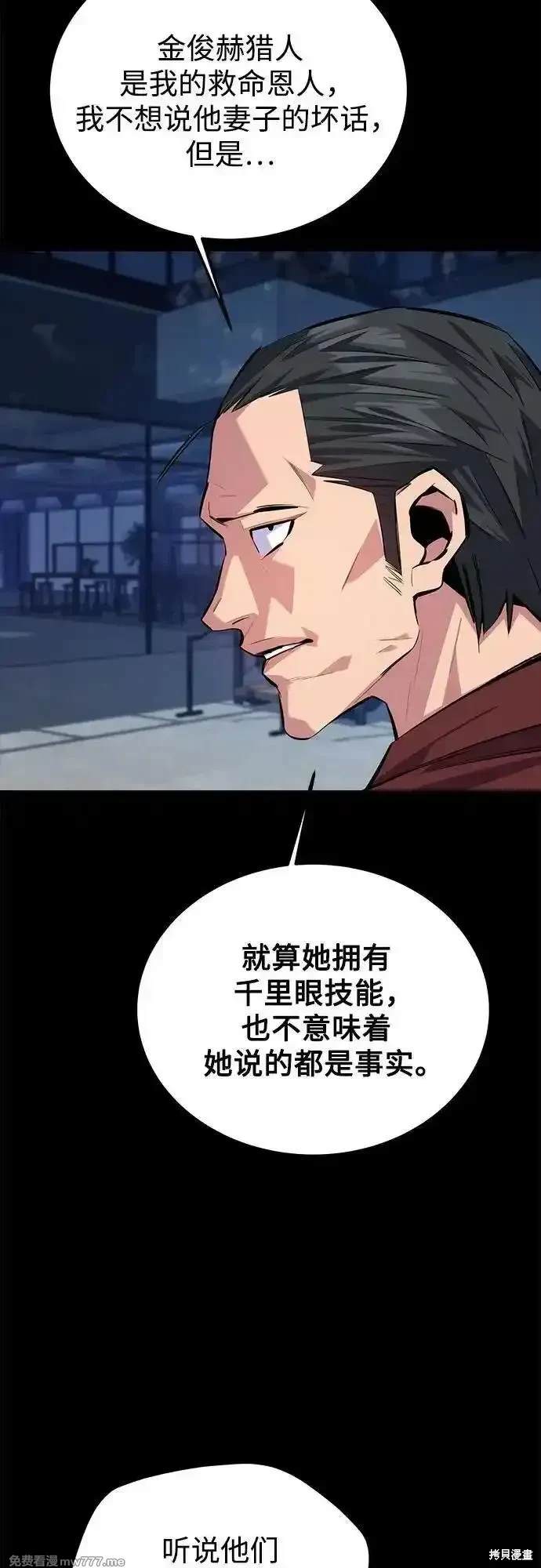 用分身自动狩猎 第100话 第5页