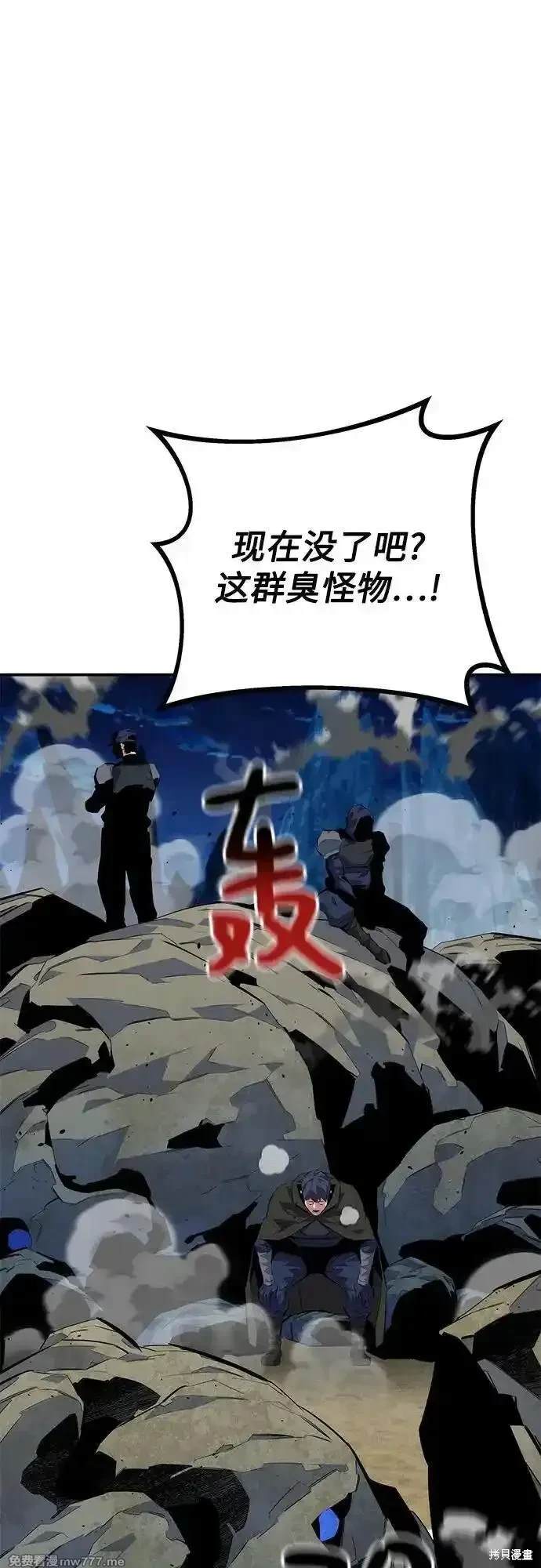 用分身自动狩猎 第100话 第56页
