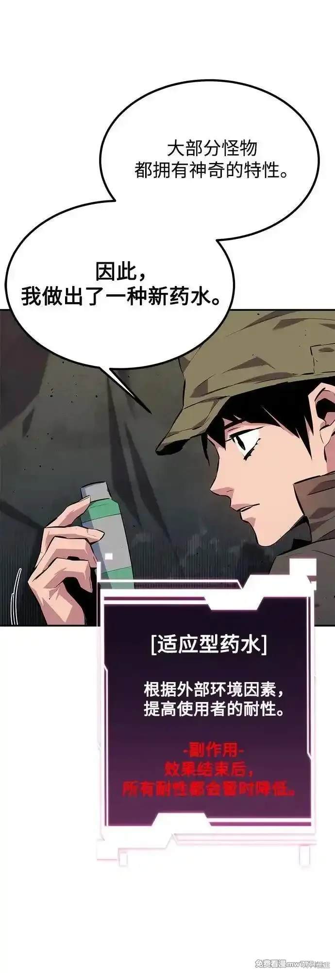 用分身自动狩猎 第100话 第68页