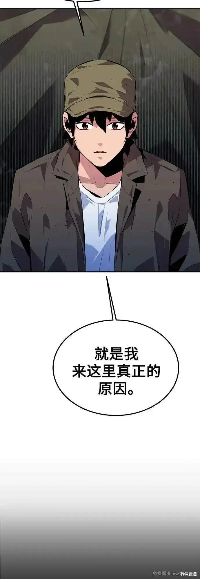 用分身自动狩猎 第100话 第77页