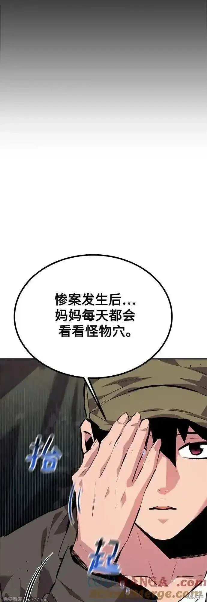 用分身自动狩猎 第100话 第79页