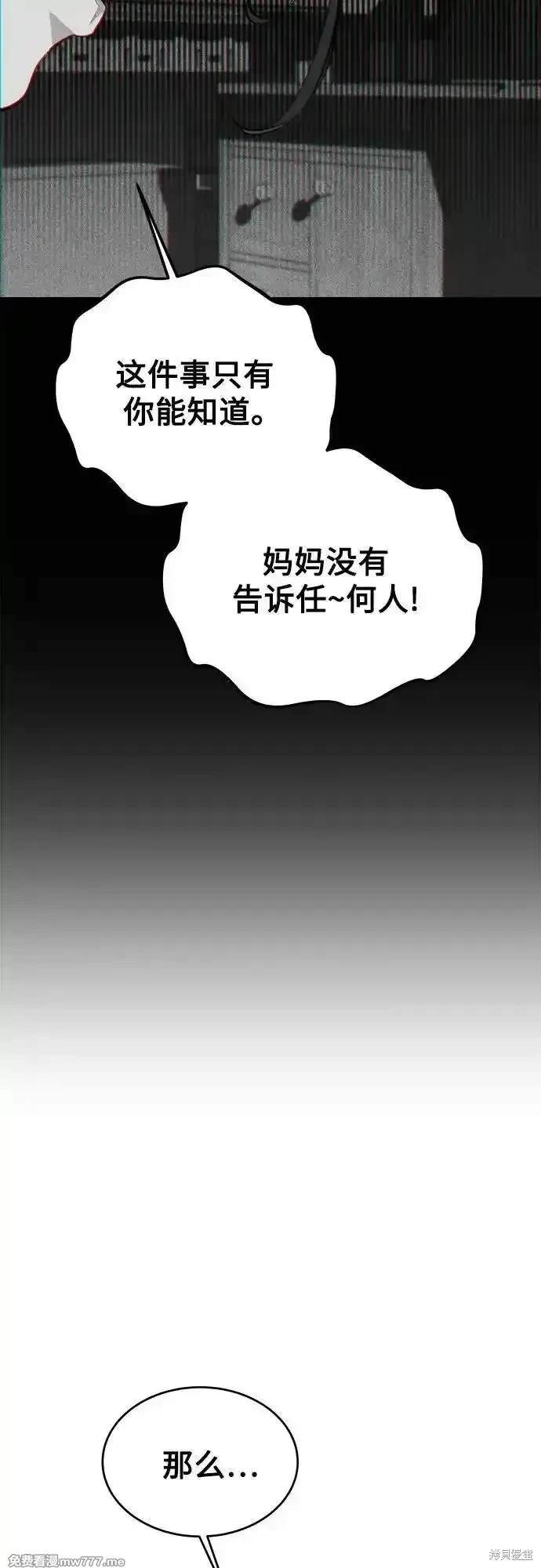 用分身自动狩猎 第100话 第9页