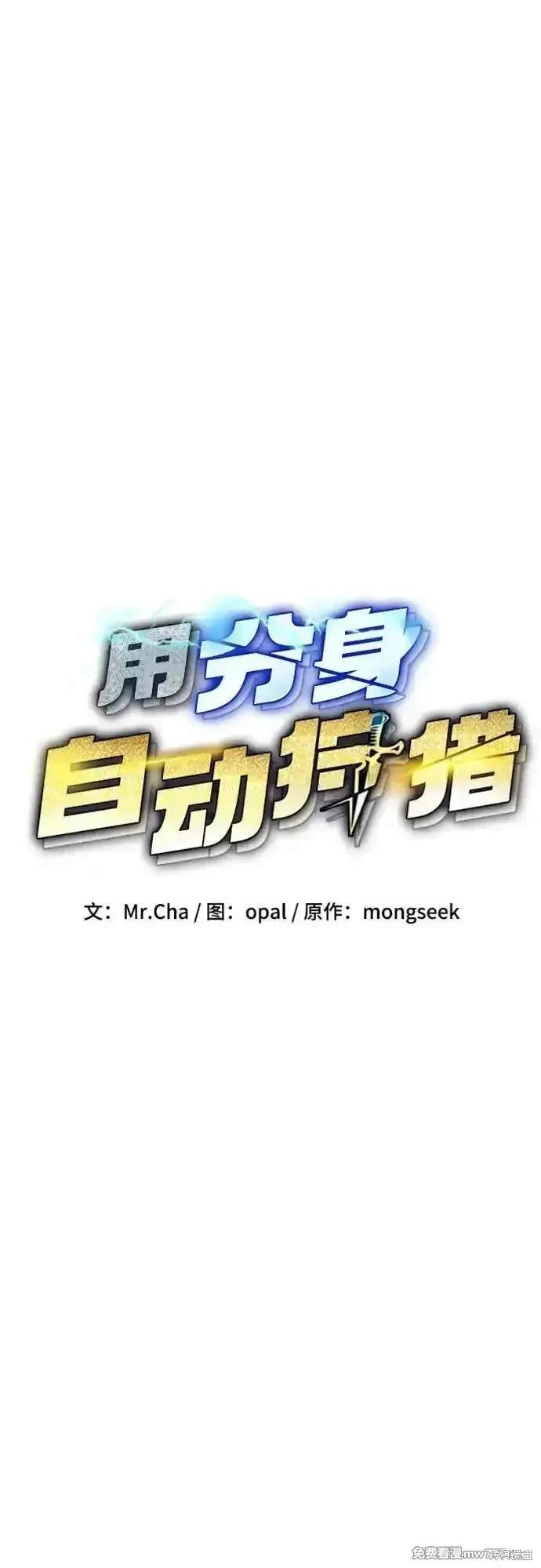 用分身自动狩猎 第101话 第11页