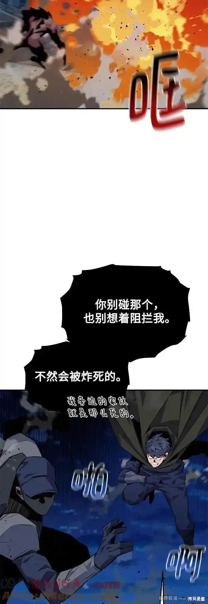 用分身自动狩猎 第101话 第16页