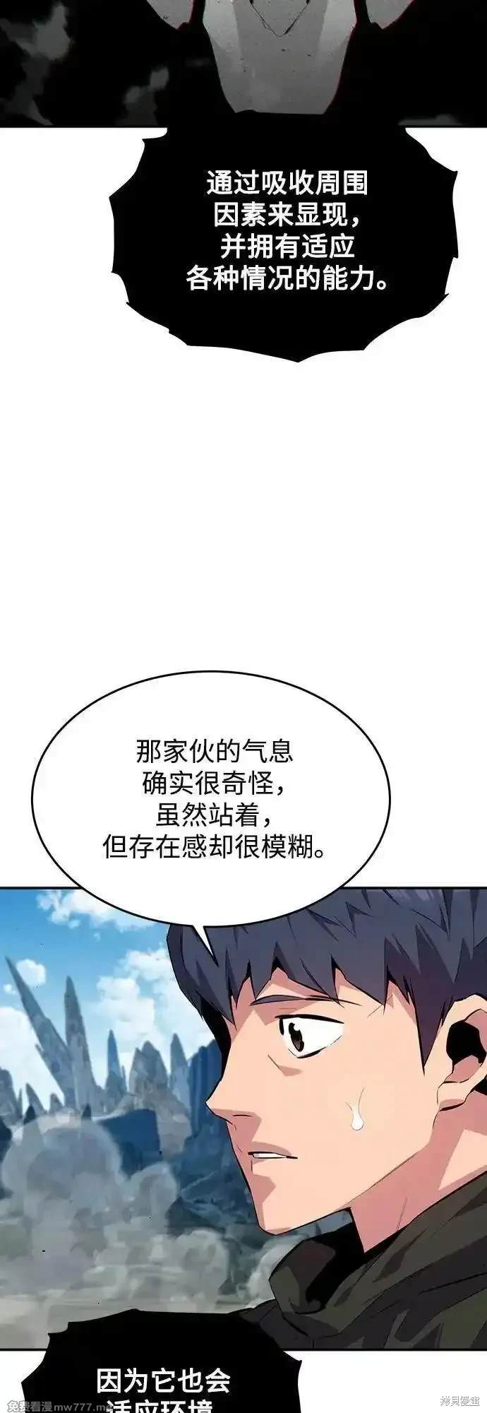 用分身自动狩猎 第101话 第48页