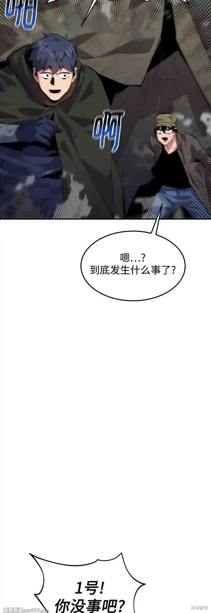 用分身自动狩猎 第101话 第6页