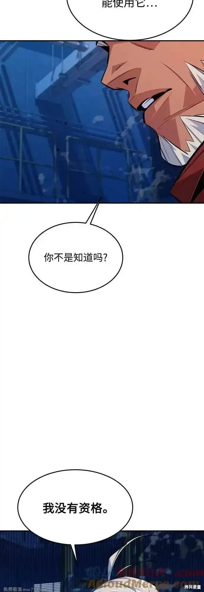 用分身自动狩猎 第101话 第61页
