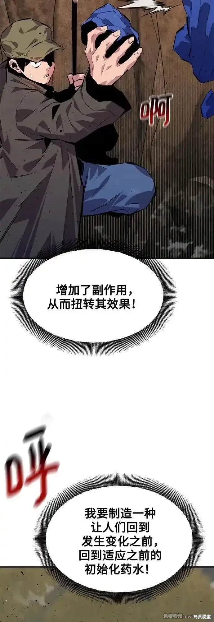 用分身自动狩猎 第101话 第77页