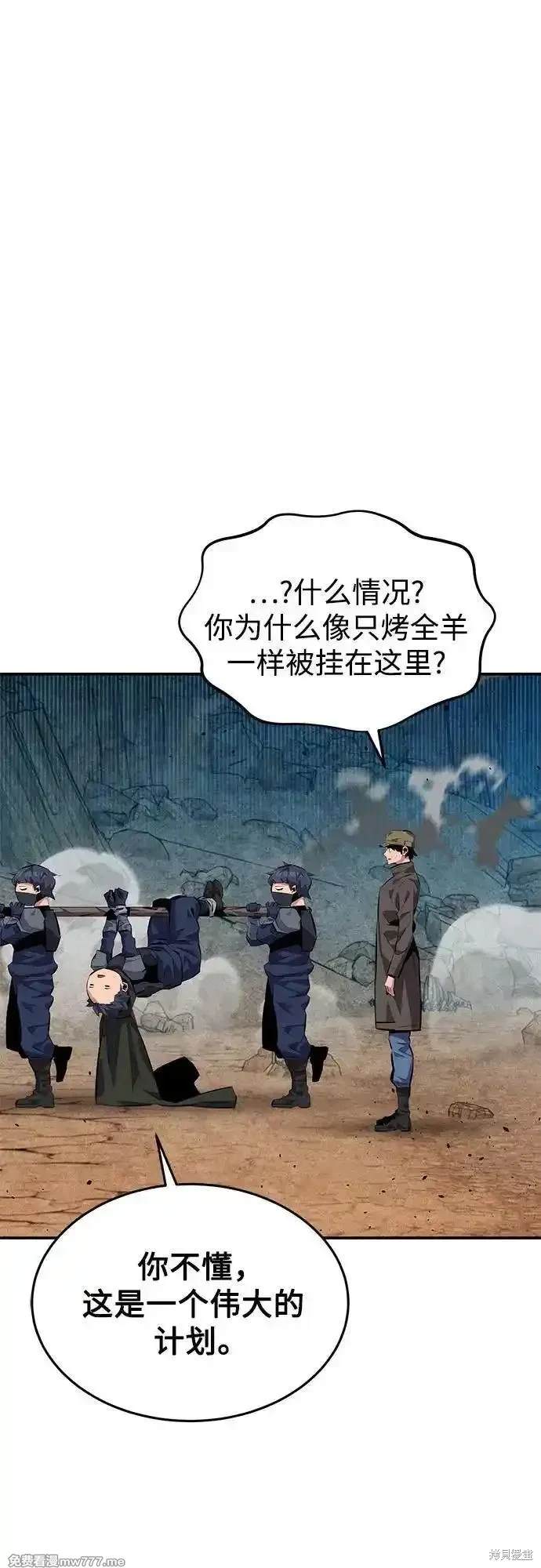 用分身自动狩猎 第102话 第18页