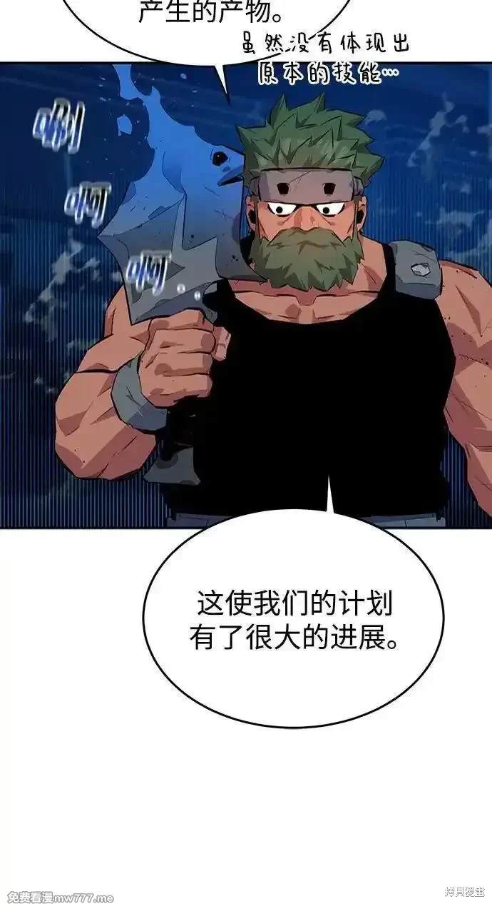 用分身自动狩猎 第102话 第29页