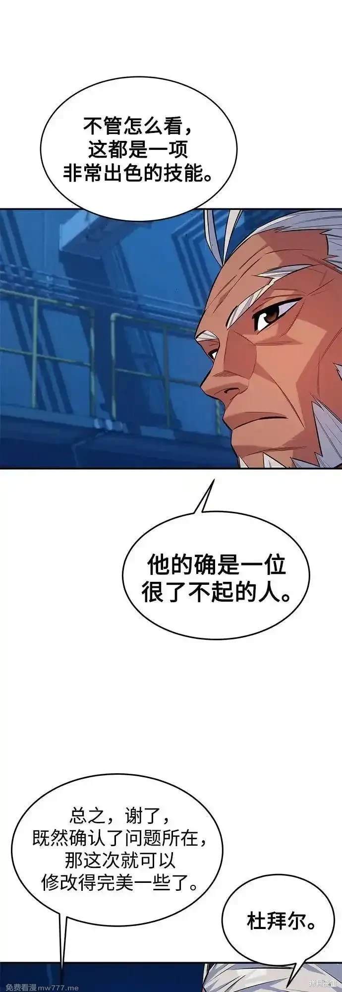 用分身自动狩猎 第102话 第30页