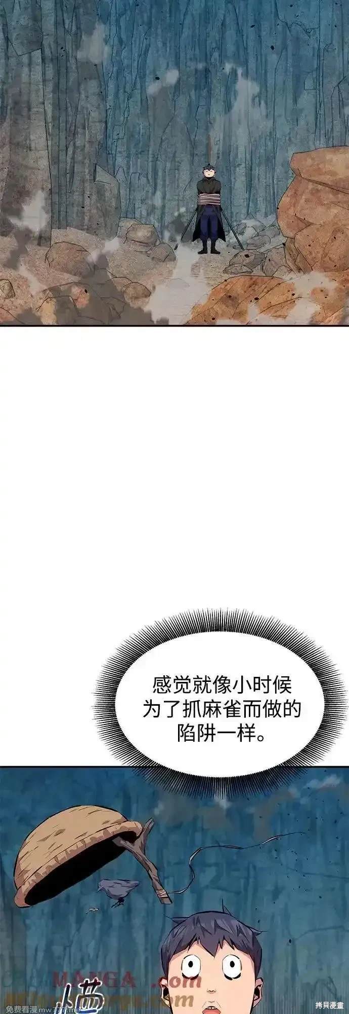 用分身自动狩猎 第102话 第34页