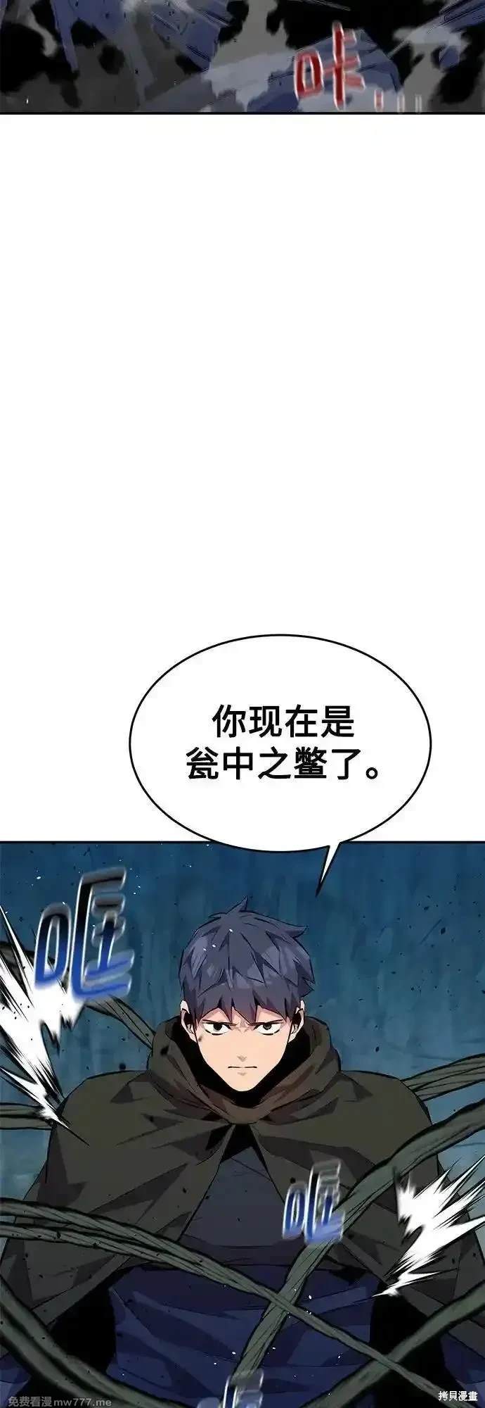 用分身自动狩猎 第102话 第45页