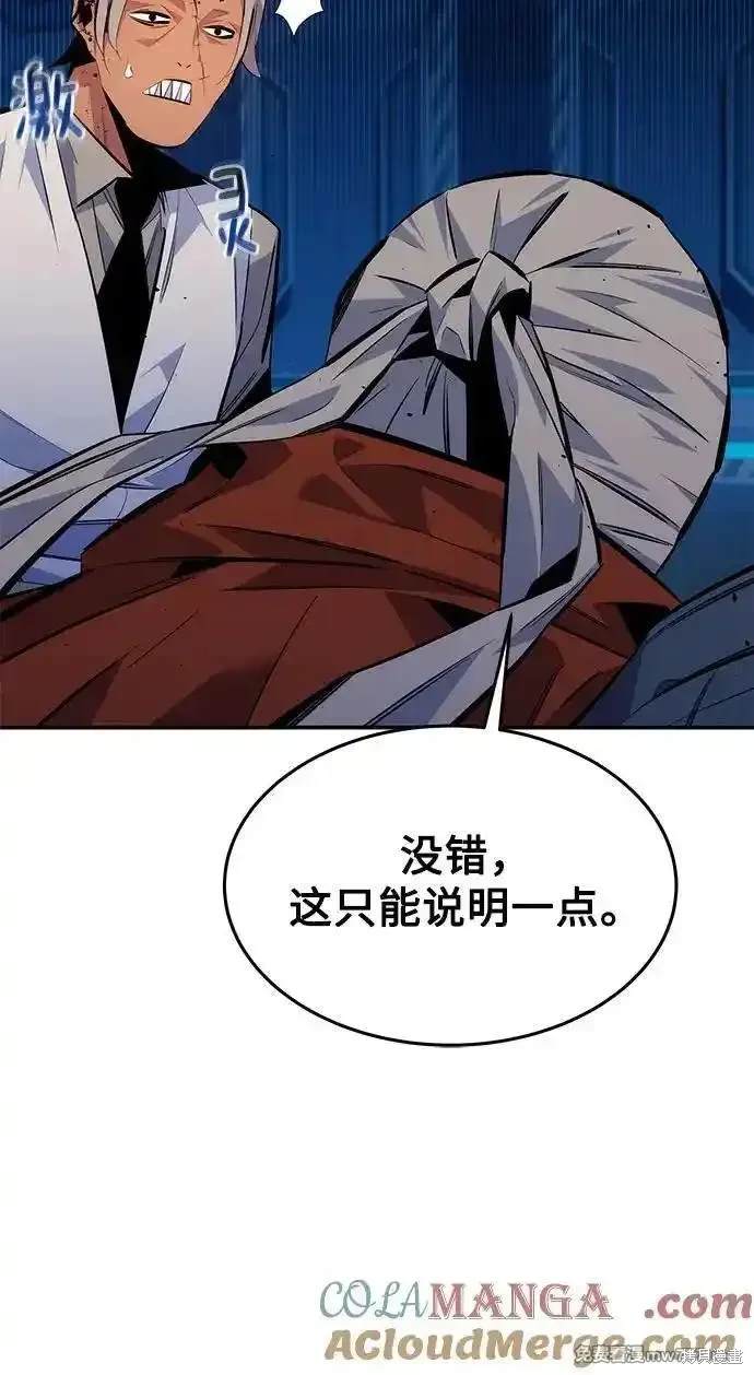 用分身自动狩猎 第102话 第58页