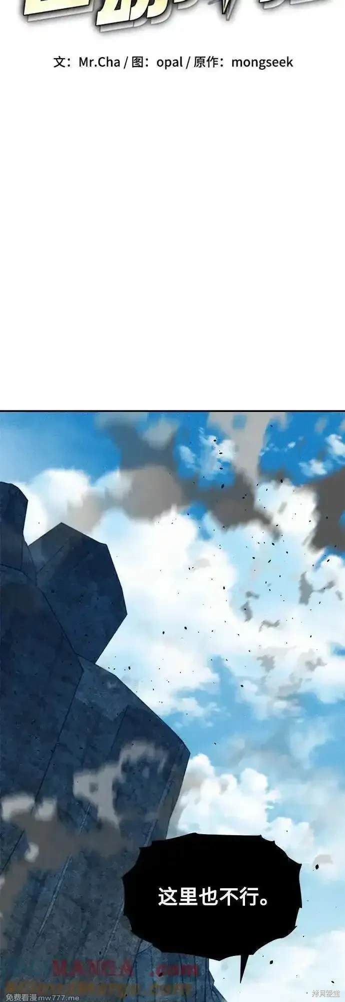 用分身自动狩猎 第102话 第7页