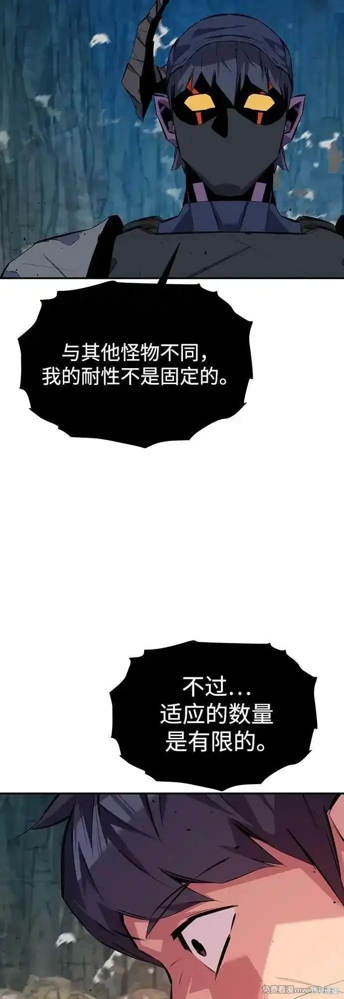 用分身自动狩猎 第102话 第66页