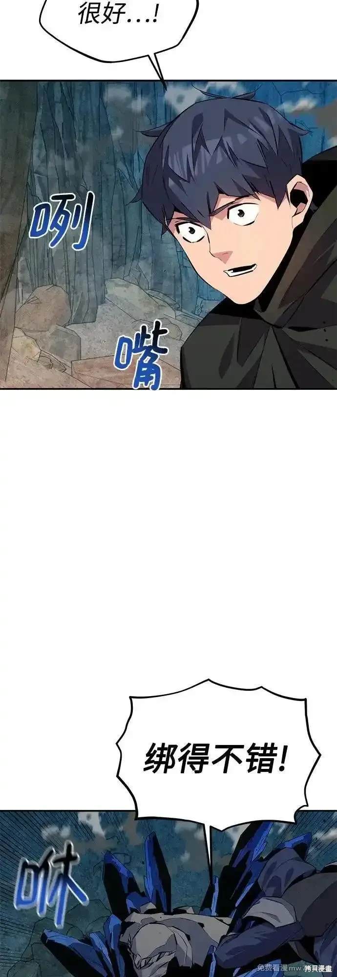 用分身自动狩猎 第102话 第80页