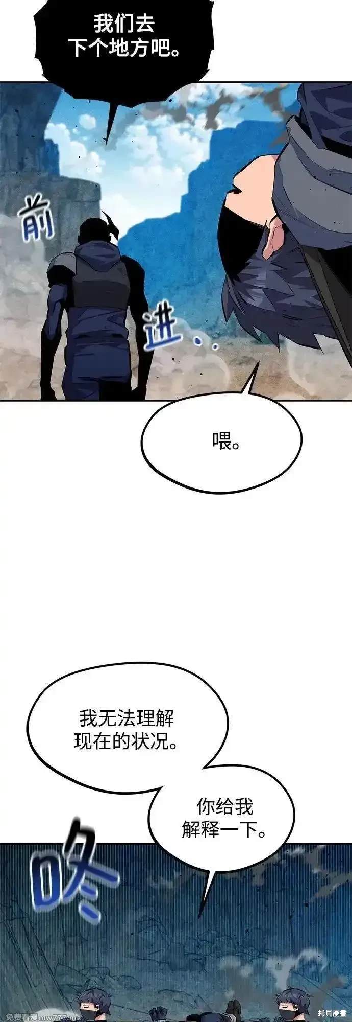 用分身自动狩猎 第102话 第9页