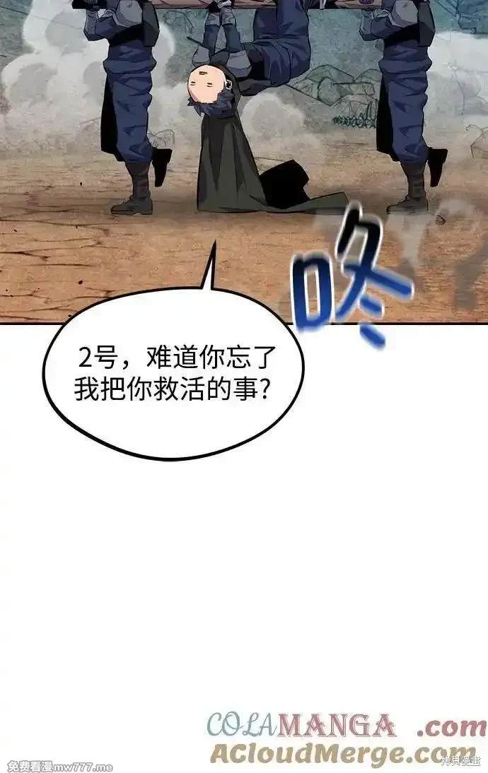 用分身自动狩猎 第102话 第10页