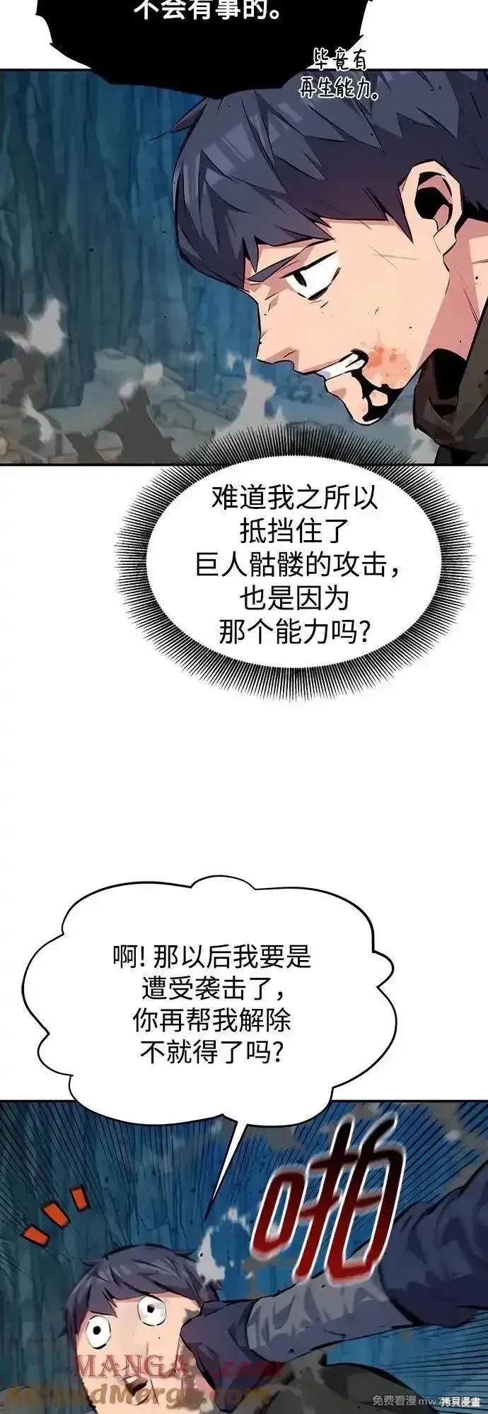 用分身自动狩猎 第103话 第19页