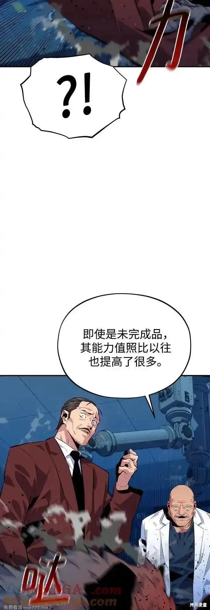 用分身自动狩猎 第103话 第37页