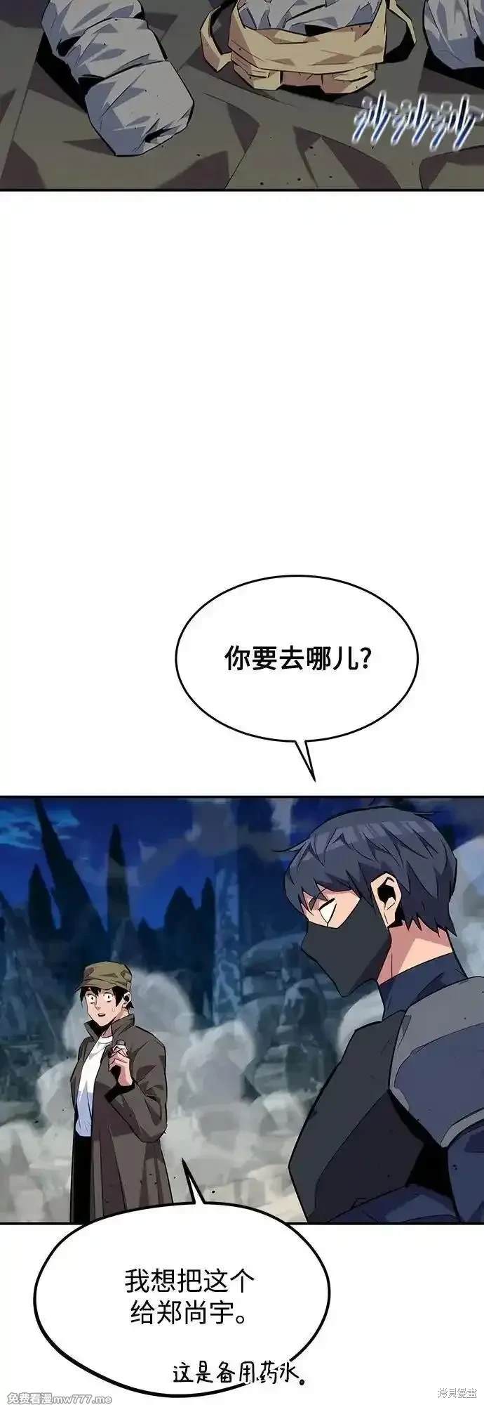 用分身自动狩猎 第103话 第45页