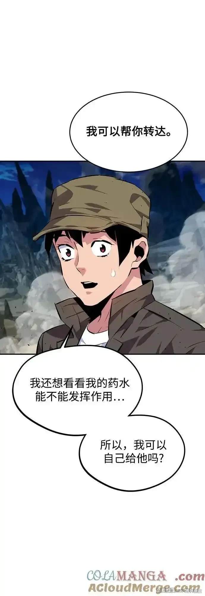 用分身自动狩猎 第103话 第46页