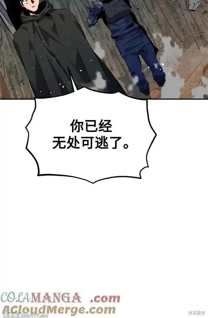 用分身自动狩猎 第103话 第64页