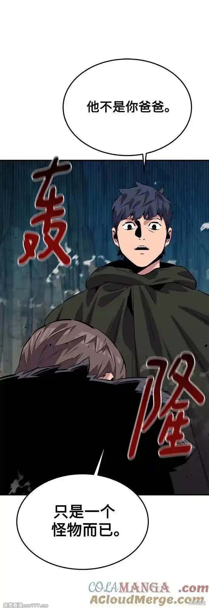 用分身自动狩猎 第103话 第85页