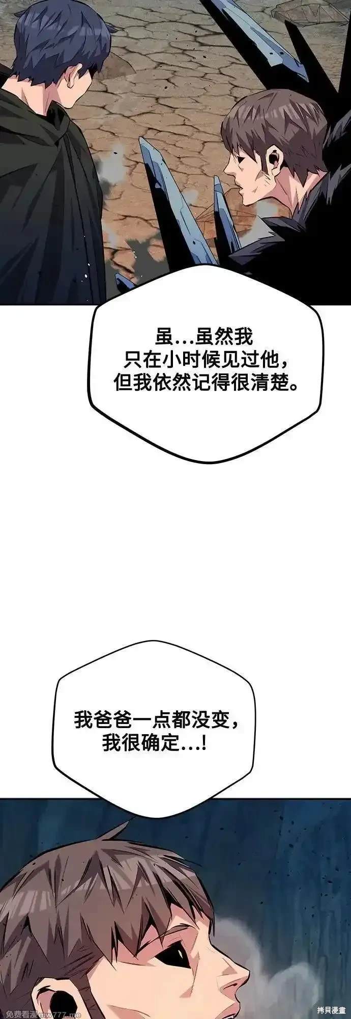 用分身自动狩猎 第104话 第3页