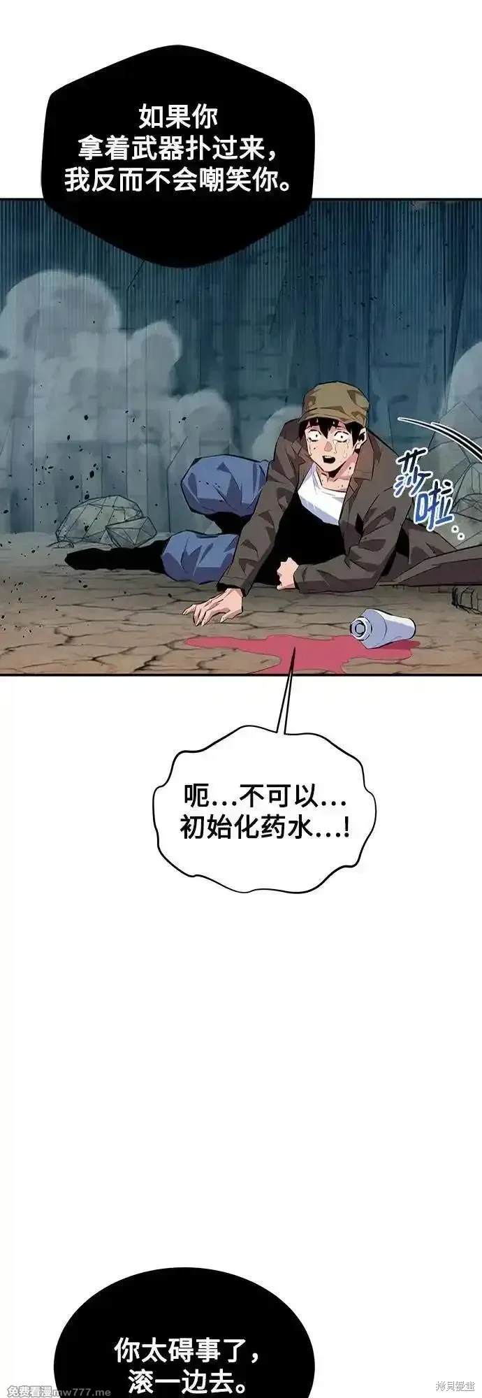 用分身自动狩猎 第104话 第29页