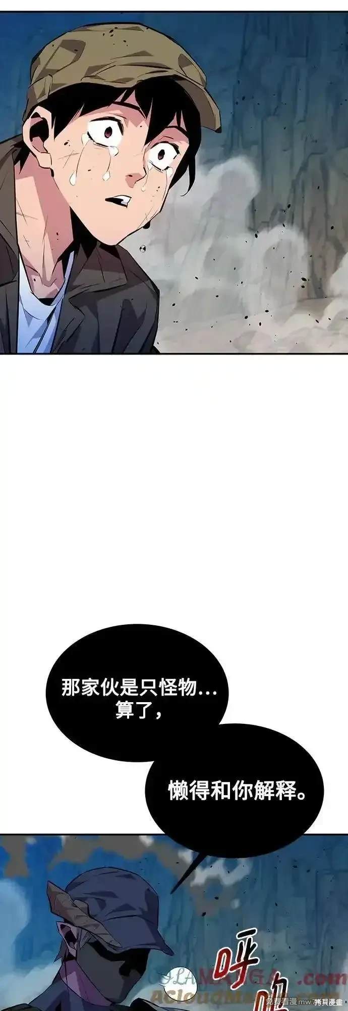 用分身自动狩猎 第104话 第34页