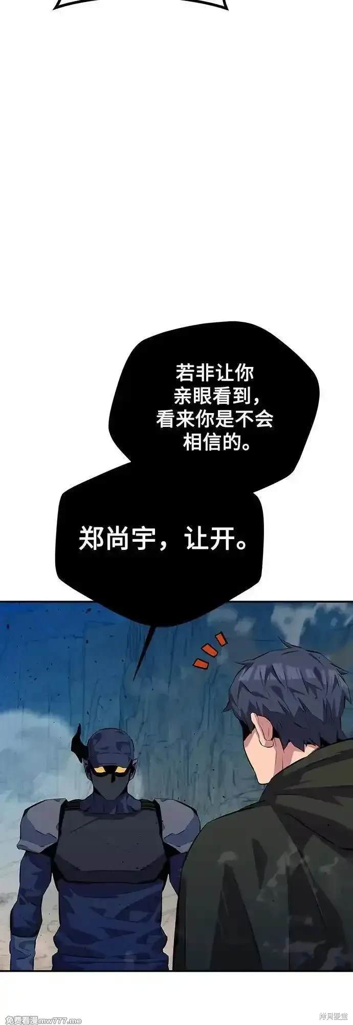 用分身自动狩猎 第104话 第6页
