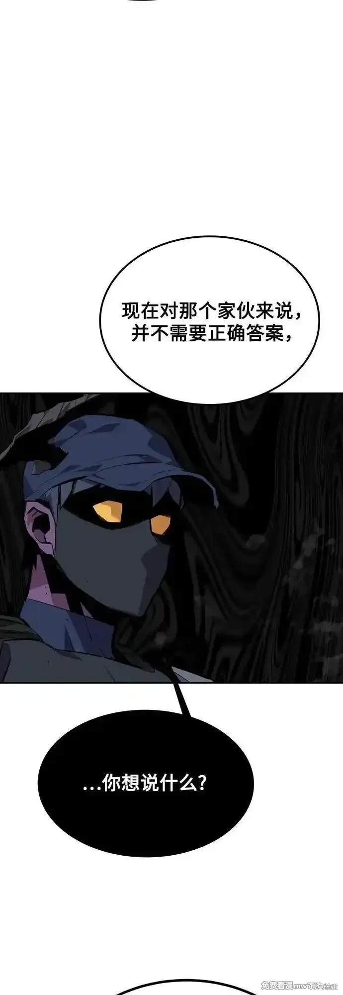 用分身自动狩猎 第104话 第83页