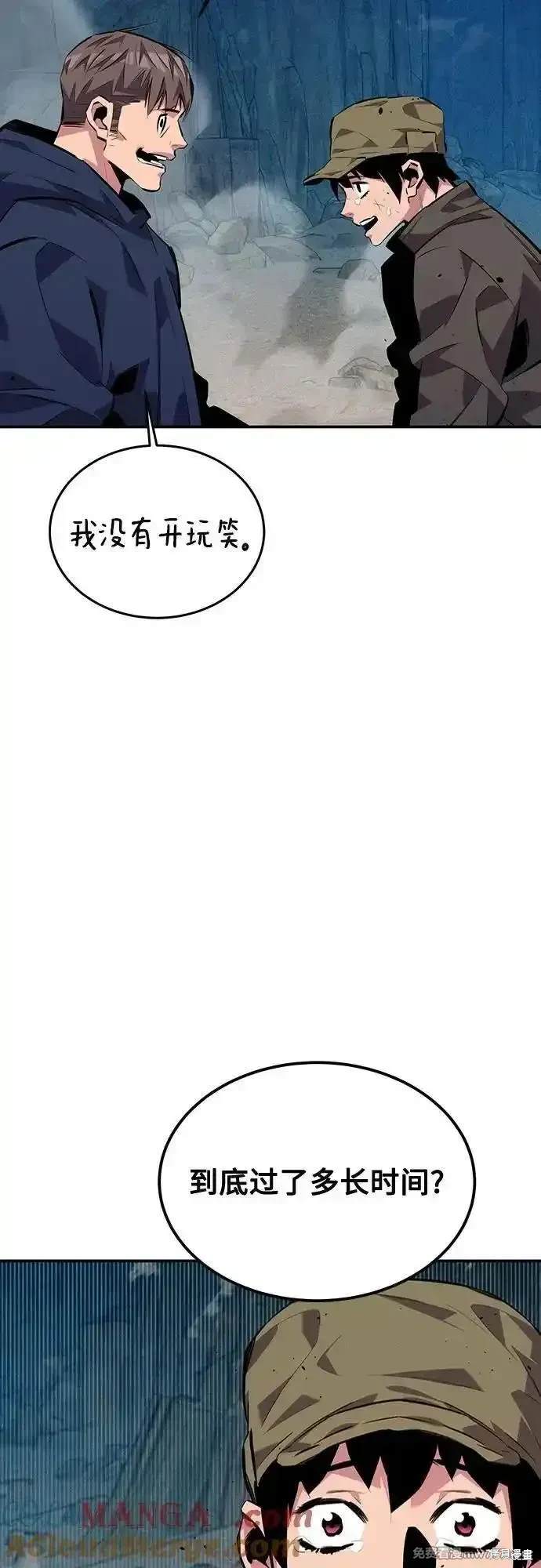 用分身自动狩猎 第105话 第4页