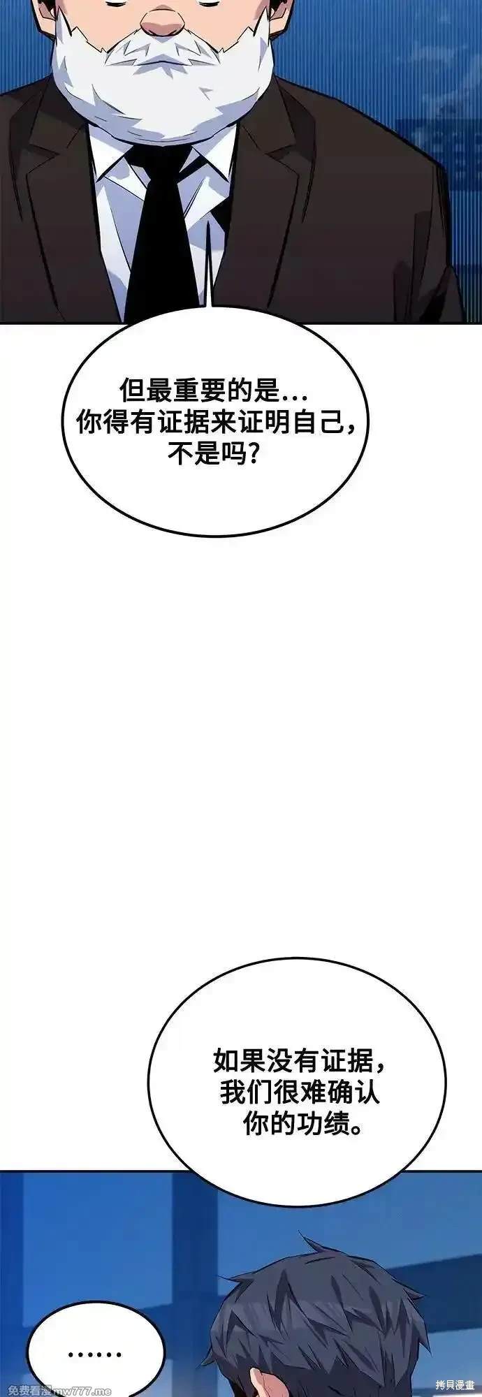 用分身自动狩猎 第105话 第45页