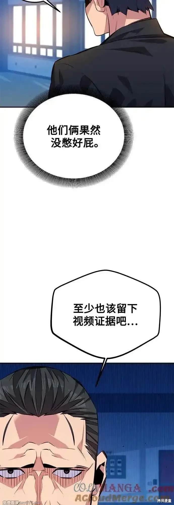 用分身自动狩猎 第105话 第46页
