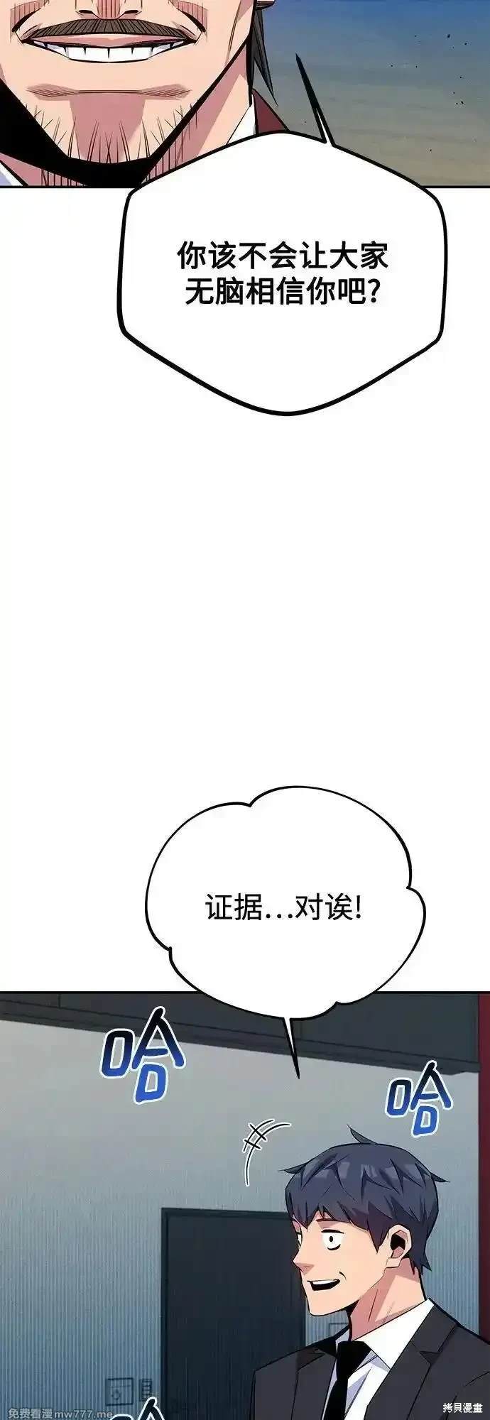 用分身自动狩猎 第105话 第47页
