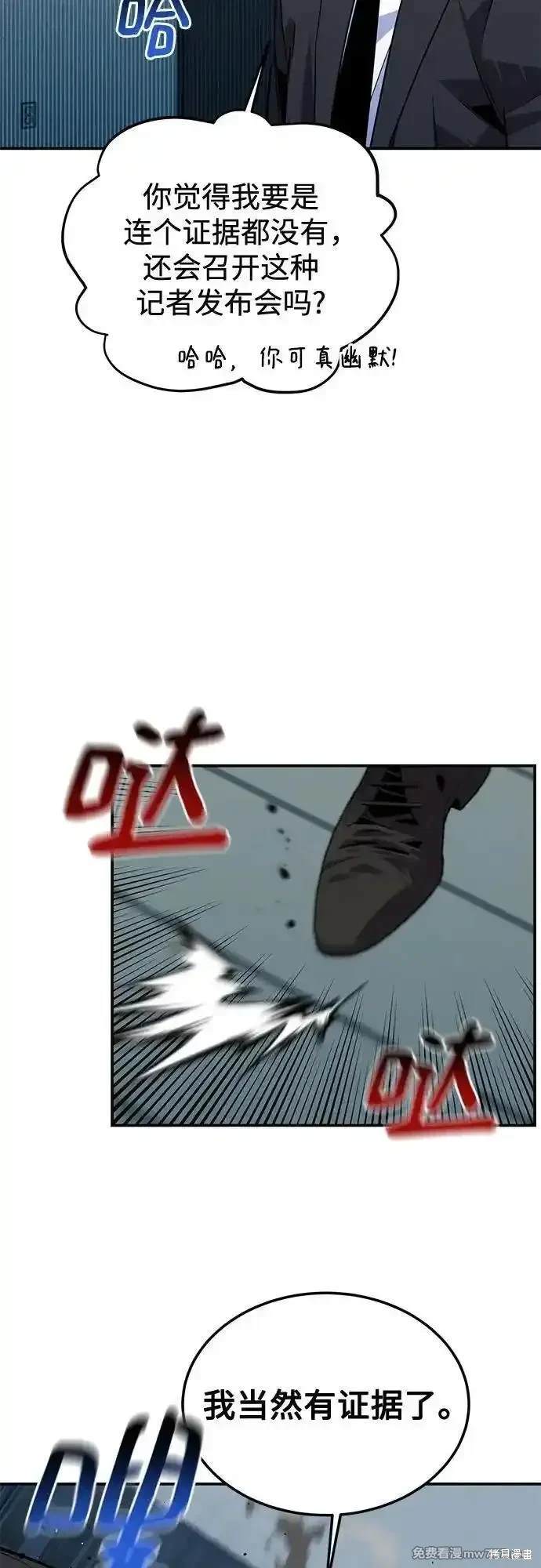 用分身自动狩猎 第105话 第48页