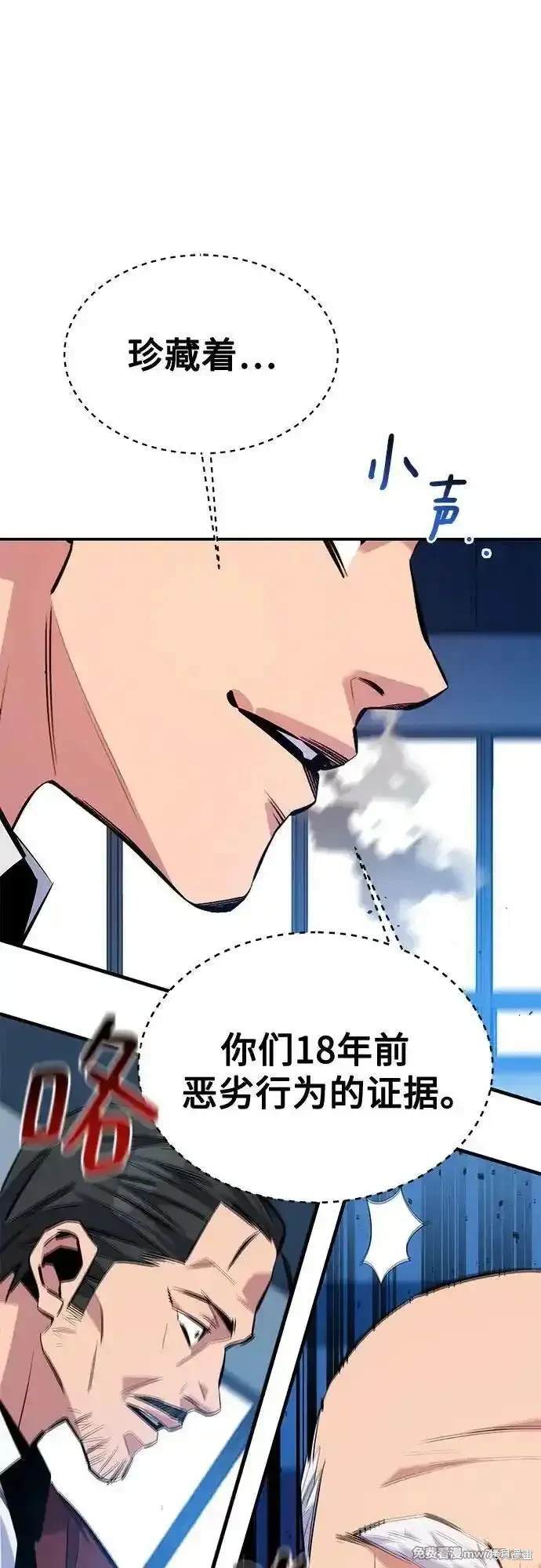 用分身自动狩猎 第105话 第51页