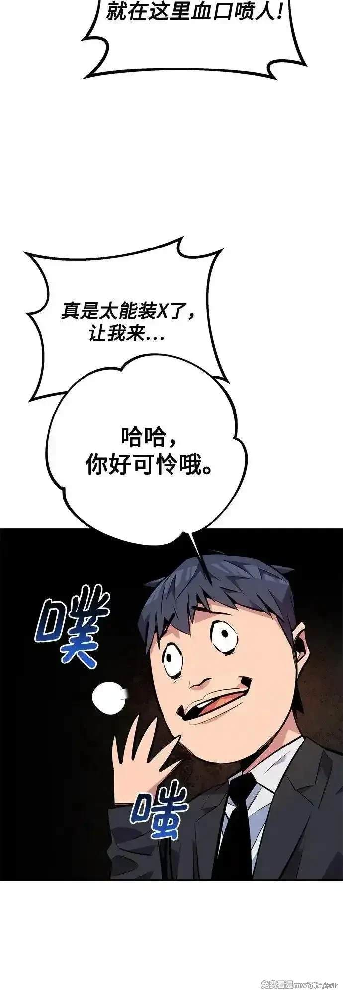 用分身自动狩猎 第105话 第59页