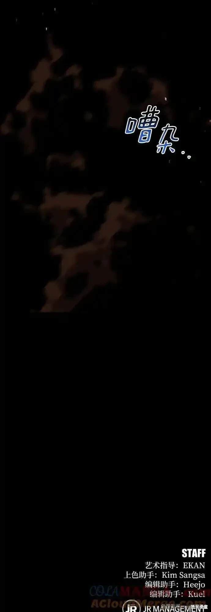 用分身自动狩猎 第105话 第85页