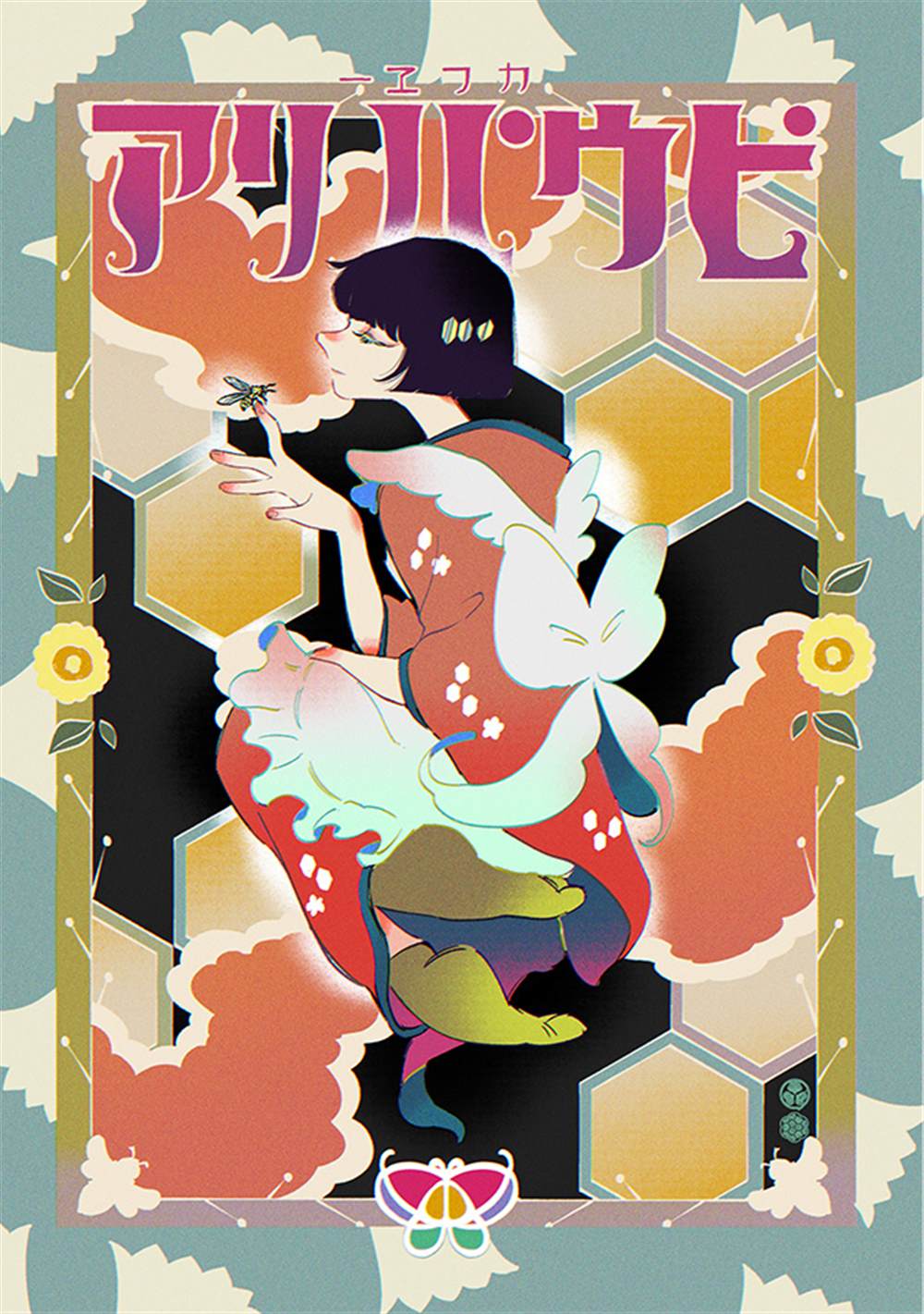 修帕里亚咖啡厅 第1话 第1页